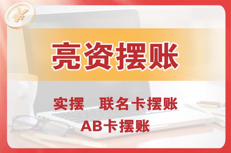 鄂州个人亮资摆账